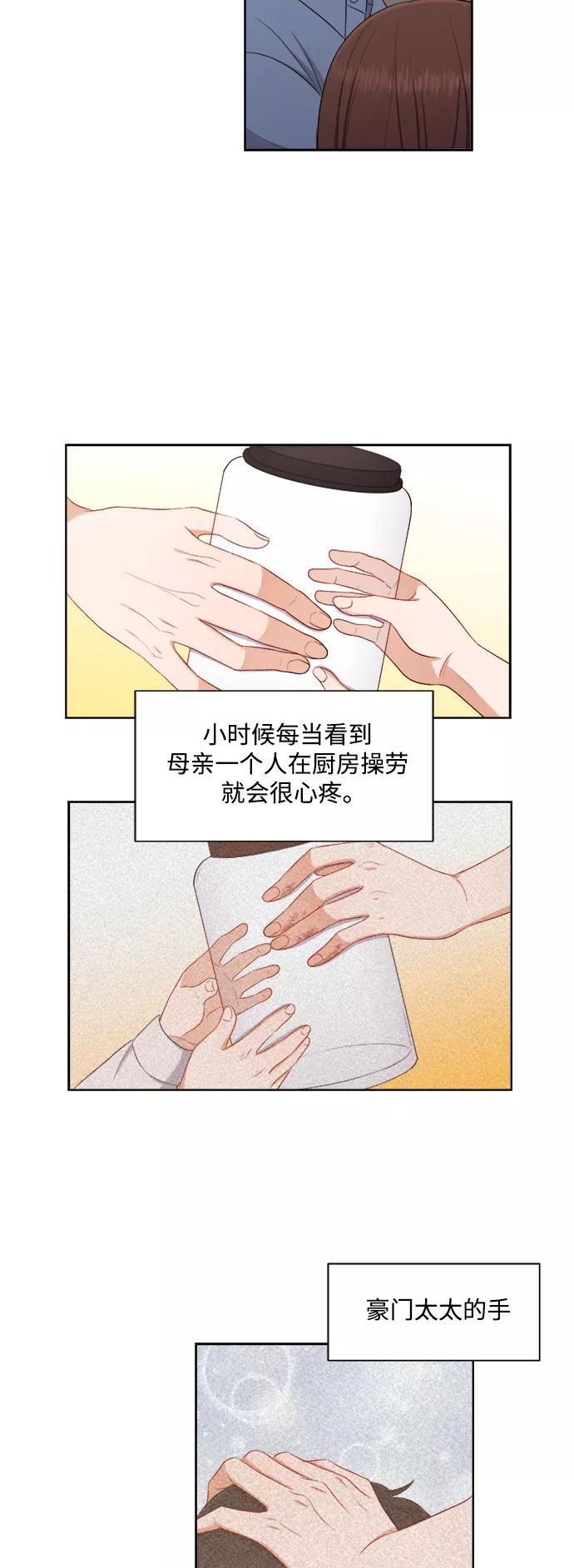 《急招新娘》第52话 第34页