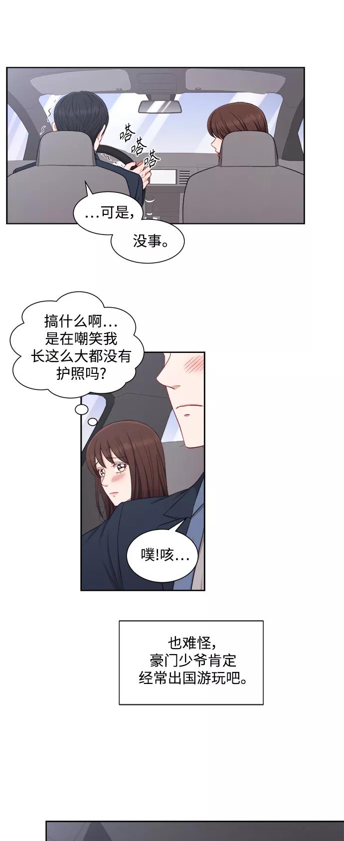 《急招新娘》第52话 第22页