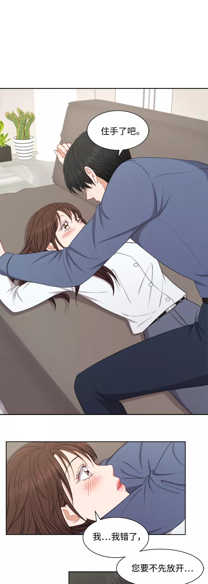 《急招新娘》第53话 第22页
