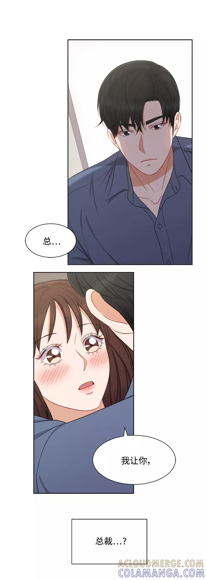 《急招新娘》第53话 第21页