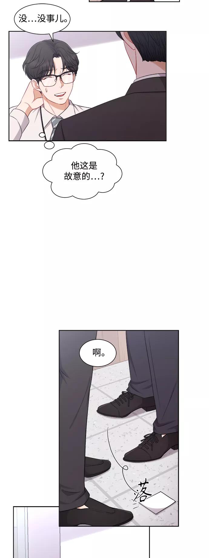 《急招新娘》第53话 第32页