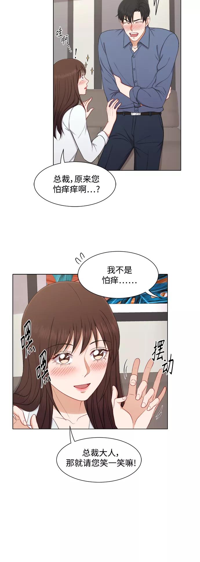 《急招新娘》第53话 第18页