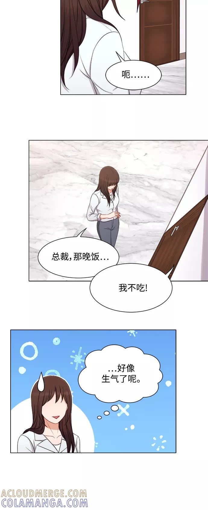《急招新娘》第53话 第11页
