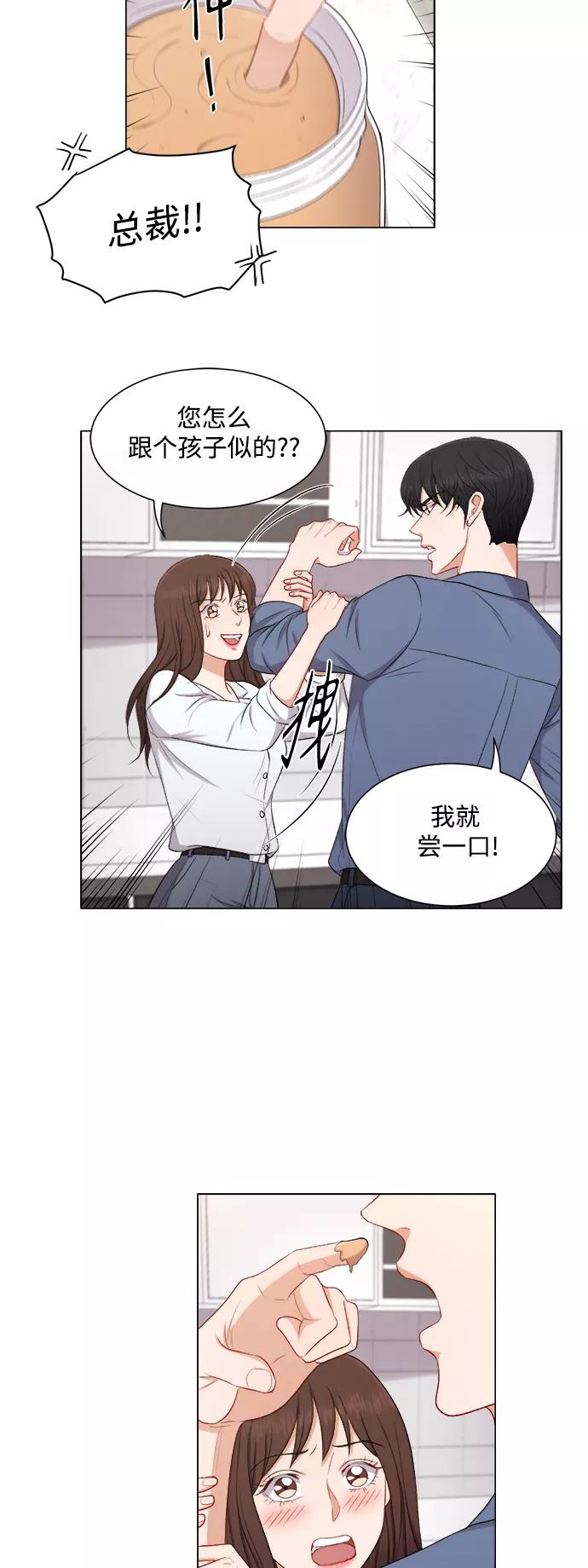 《急招新娘》第53话 第6页