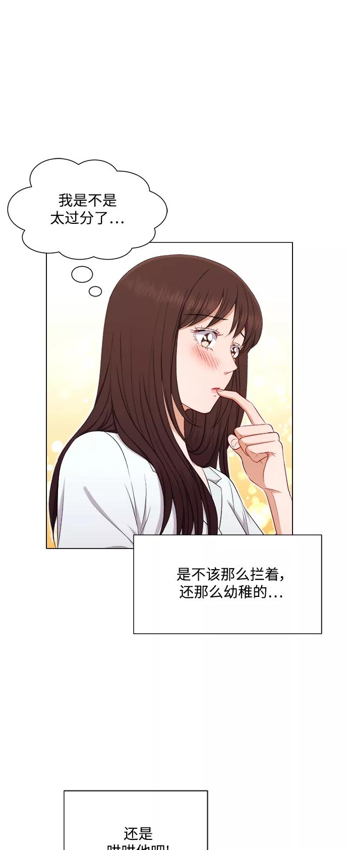 《急招新娘》第53话 第12页