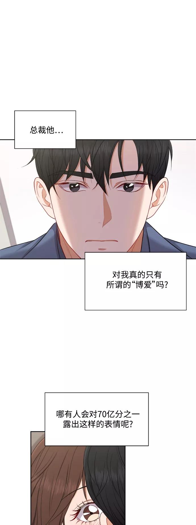 《急招新娘》第53话 第24页