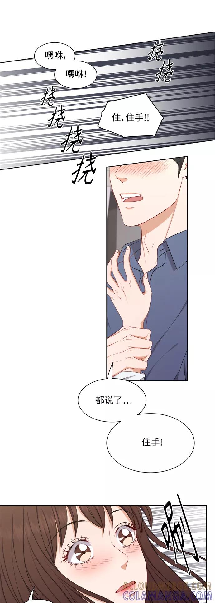 《急招新娘》第53话 第19页