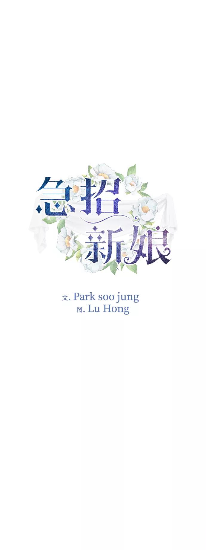 《急招新娘》第53话 第2页