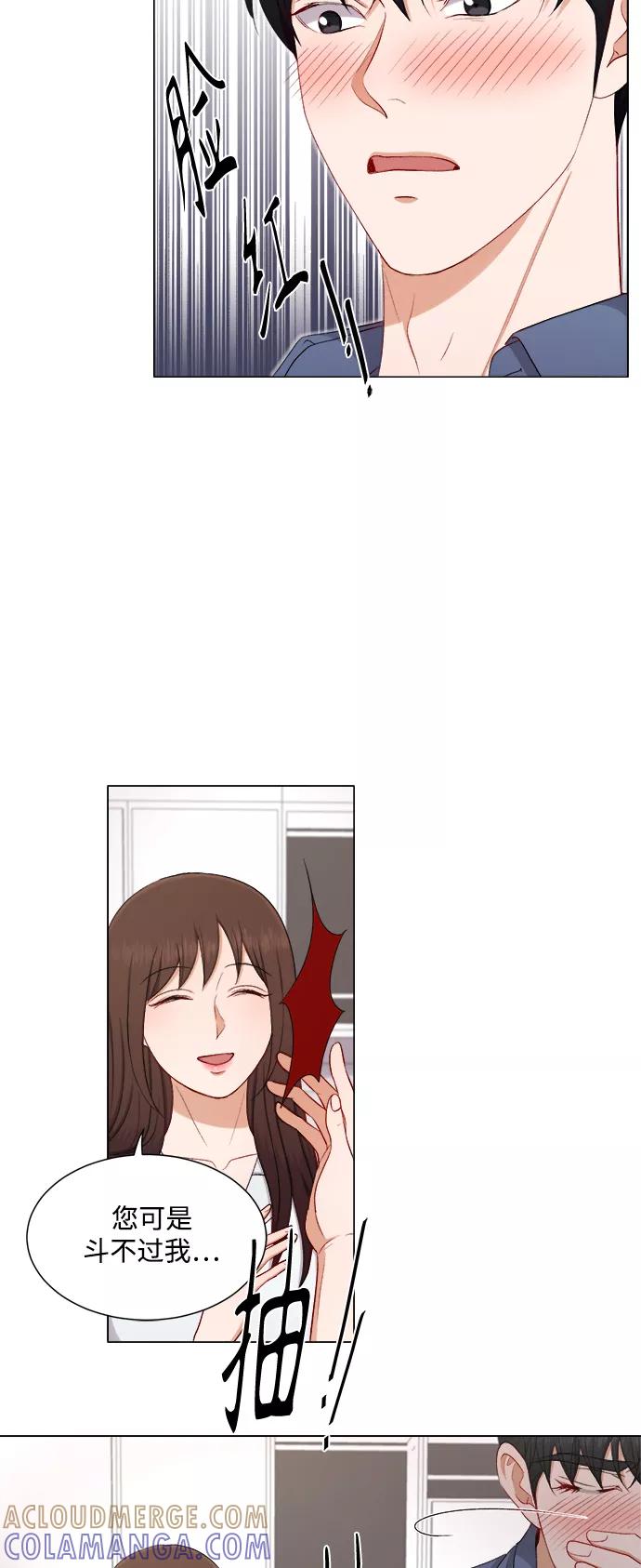 《急招新娘》第53话 第9页