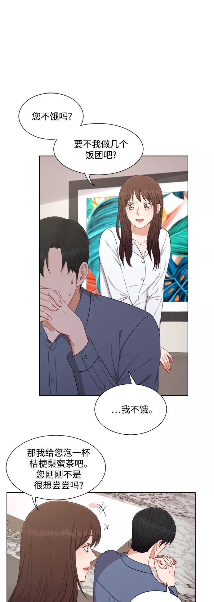 《急招新娘》第53话 第14页