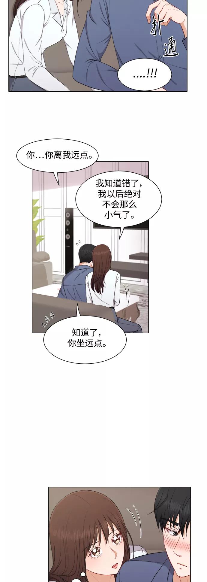 《急招新娘》第53话 第16页