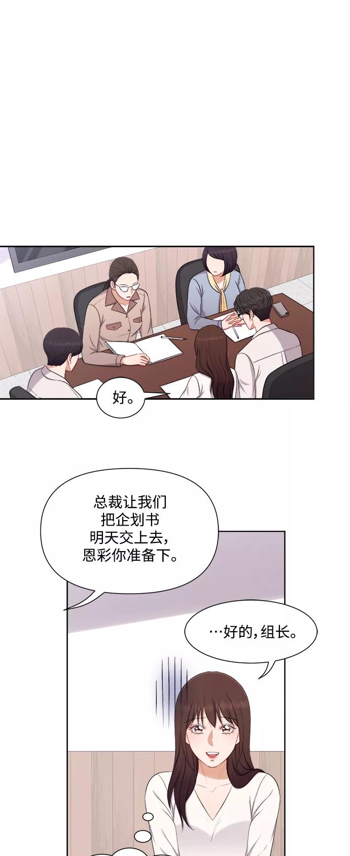 《急招新娘》第54话 第8页