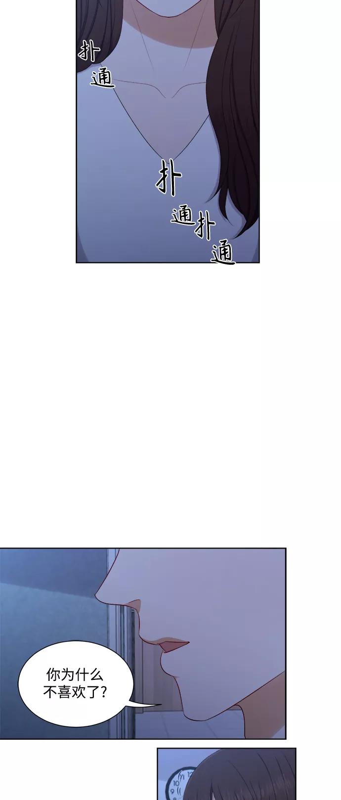 《急招新娘》第54话 第36页