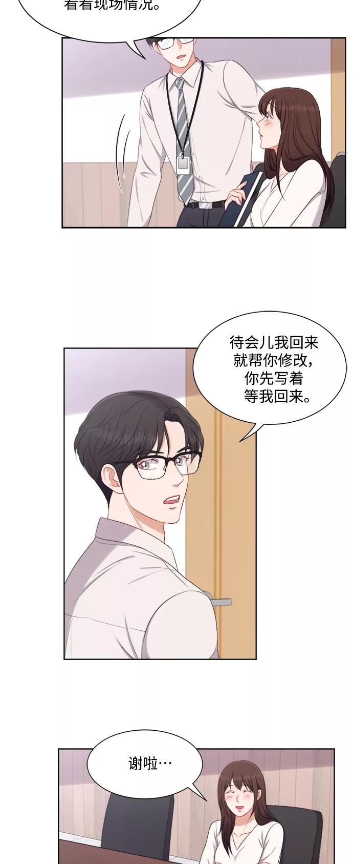 《急招新娘》第54话 第12页