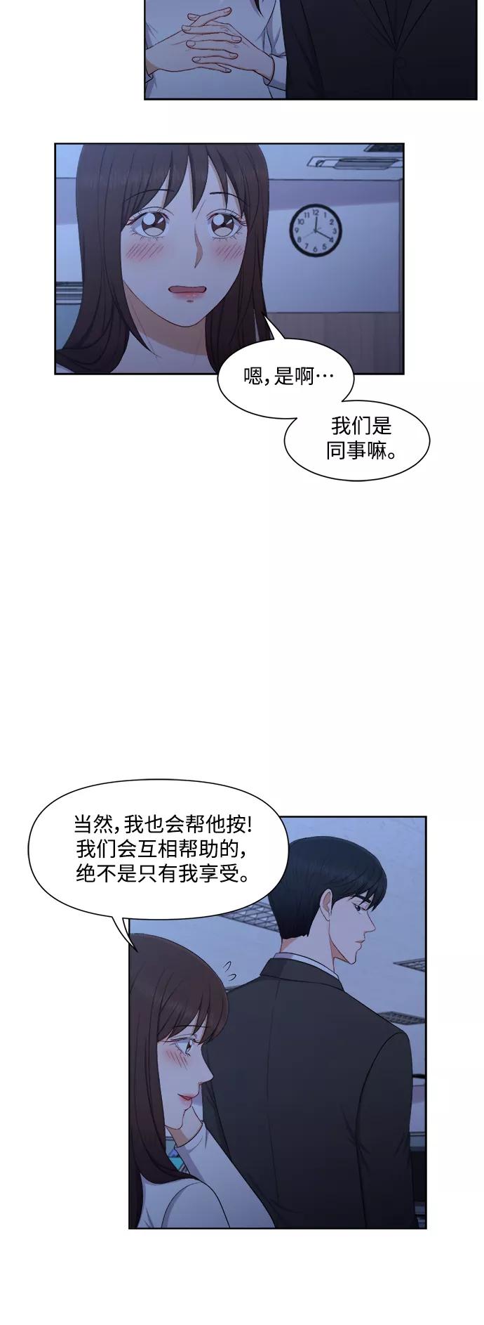 《急招新娘》第54话 第30页