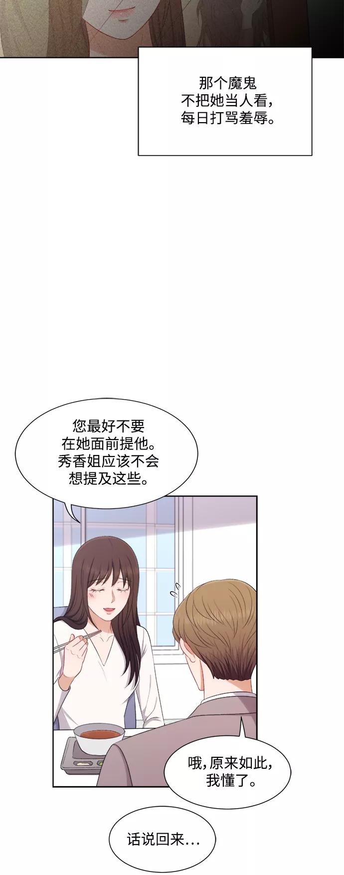 《急招新娘》第54话 第22页