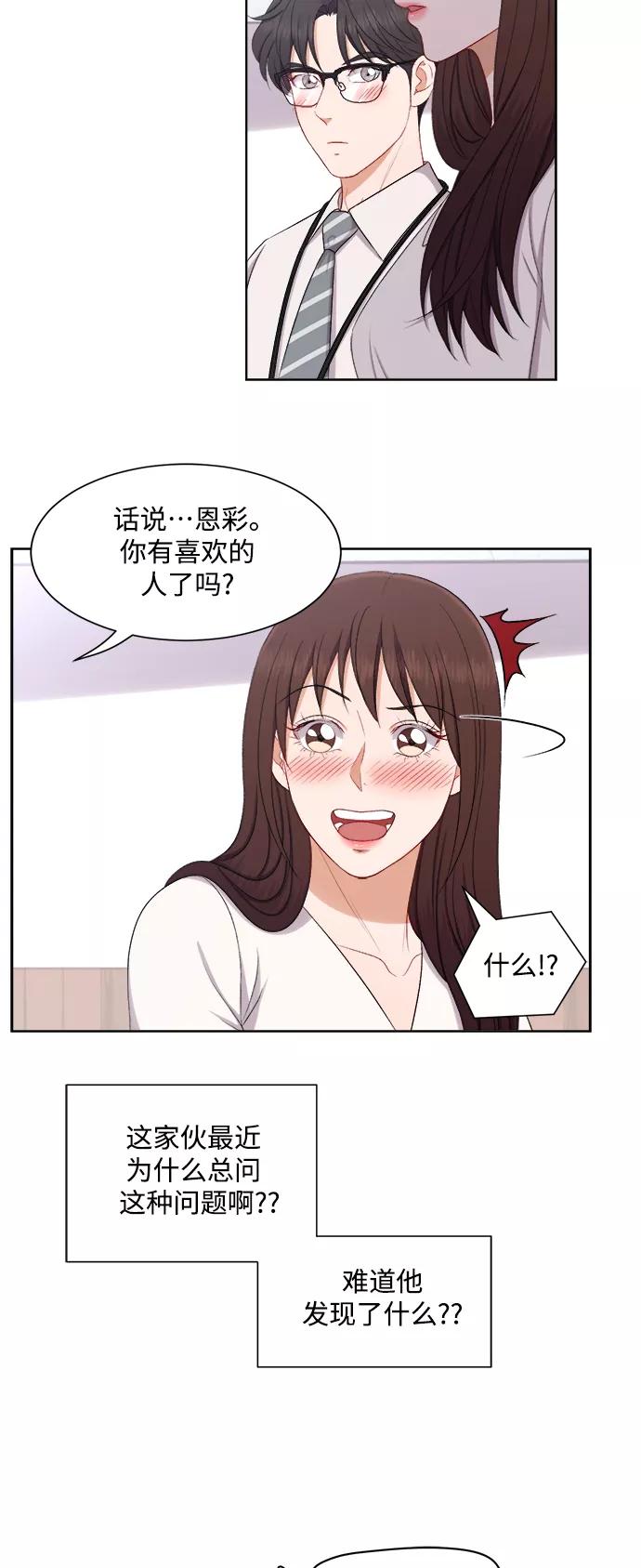 《急招新娘》第54话 第10页