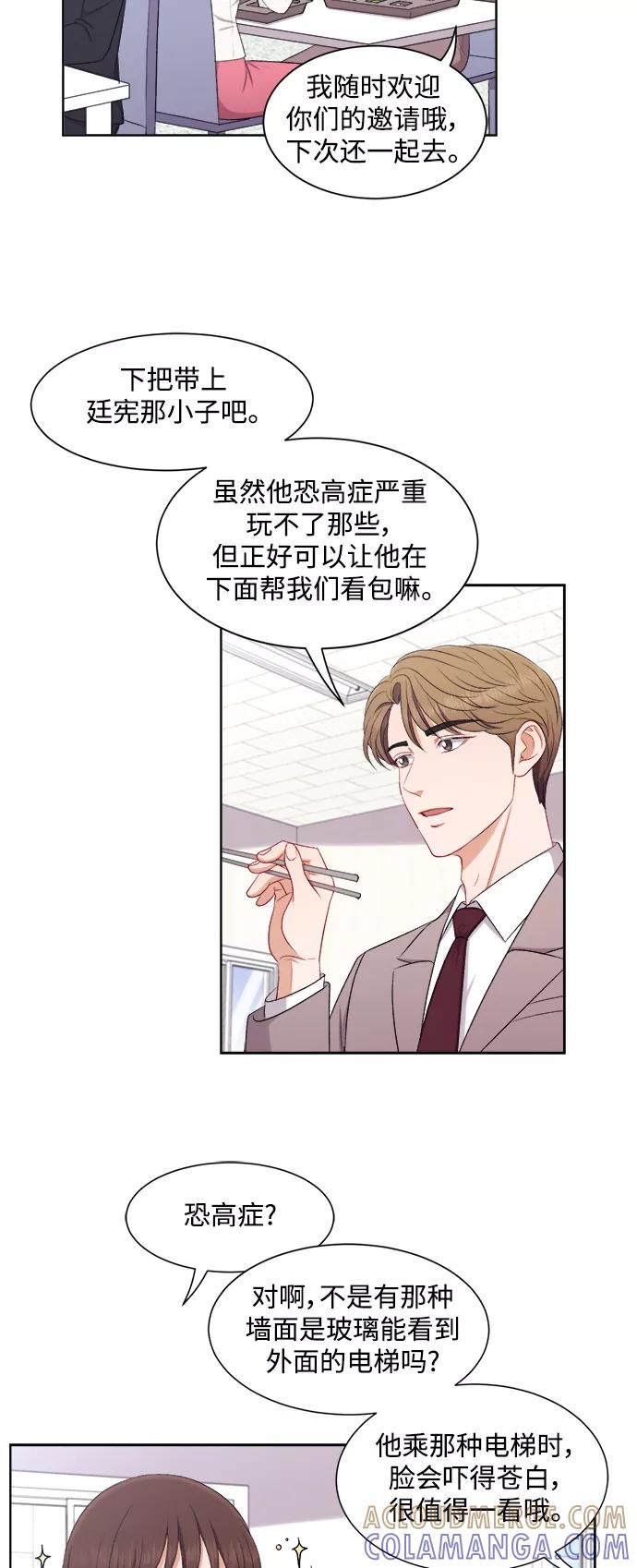 《急招新娘》第54话 第17页