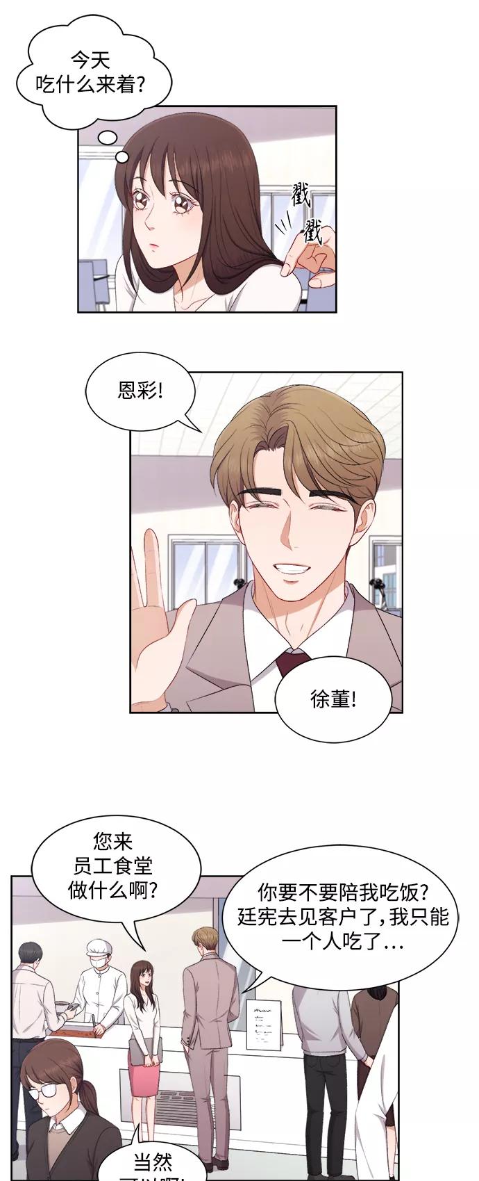 《急招新娘》第54话 第14页
