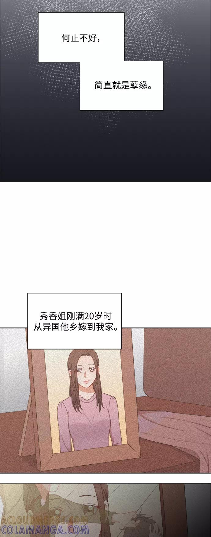 《急招新娘》第54话 第21页