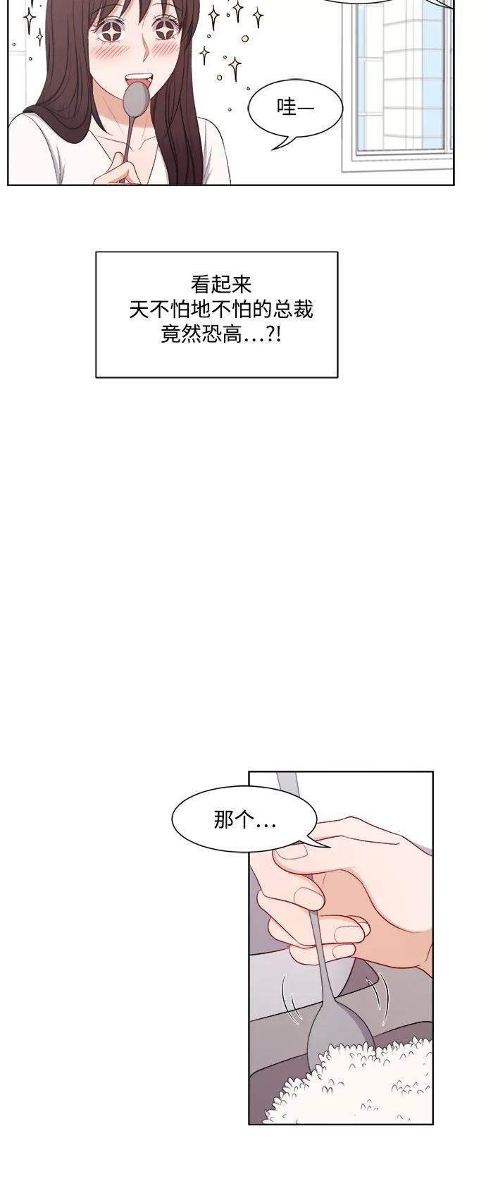 《急招新娘》第54话 第18页