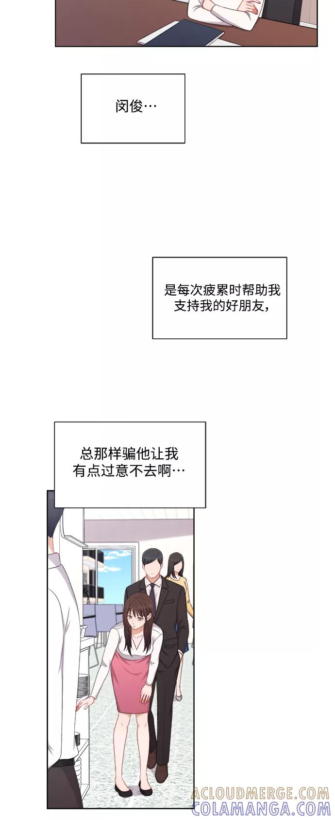 《急招新娘》第54话 第13页