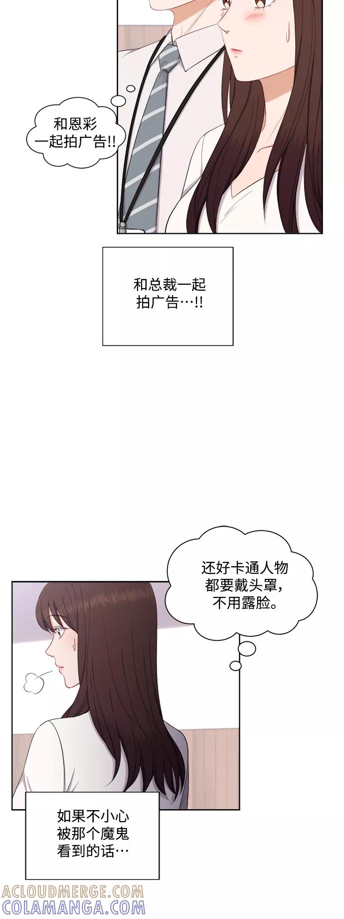 《急招新娘》第54话 第7页