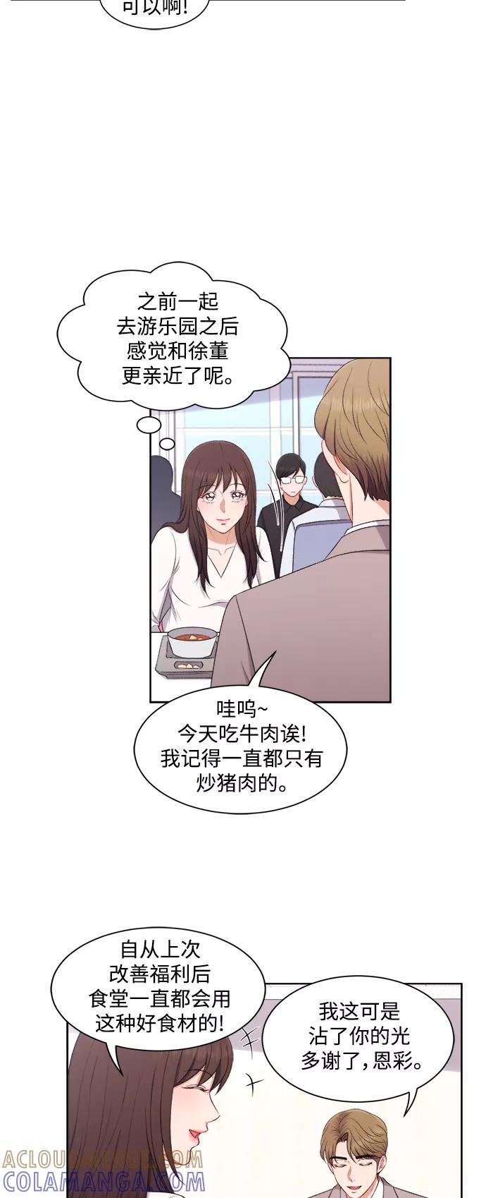 《急招新娘》第54话 第15页