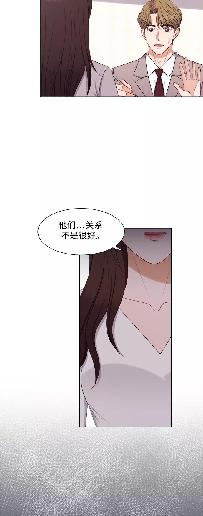 《急招新娘》第54话 第20页