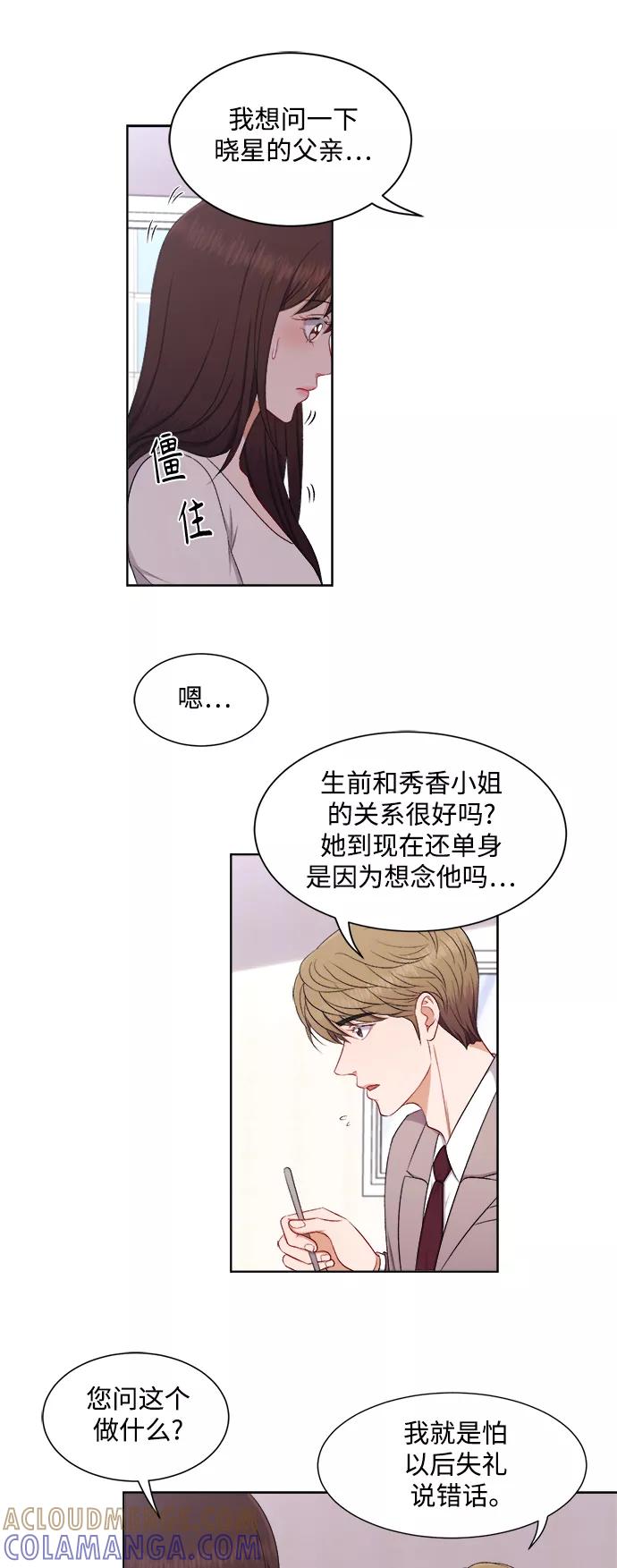 《急招新娘》第54话 第19页