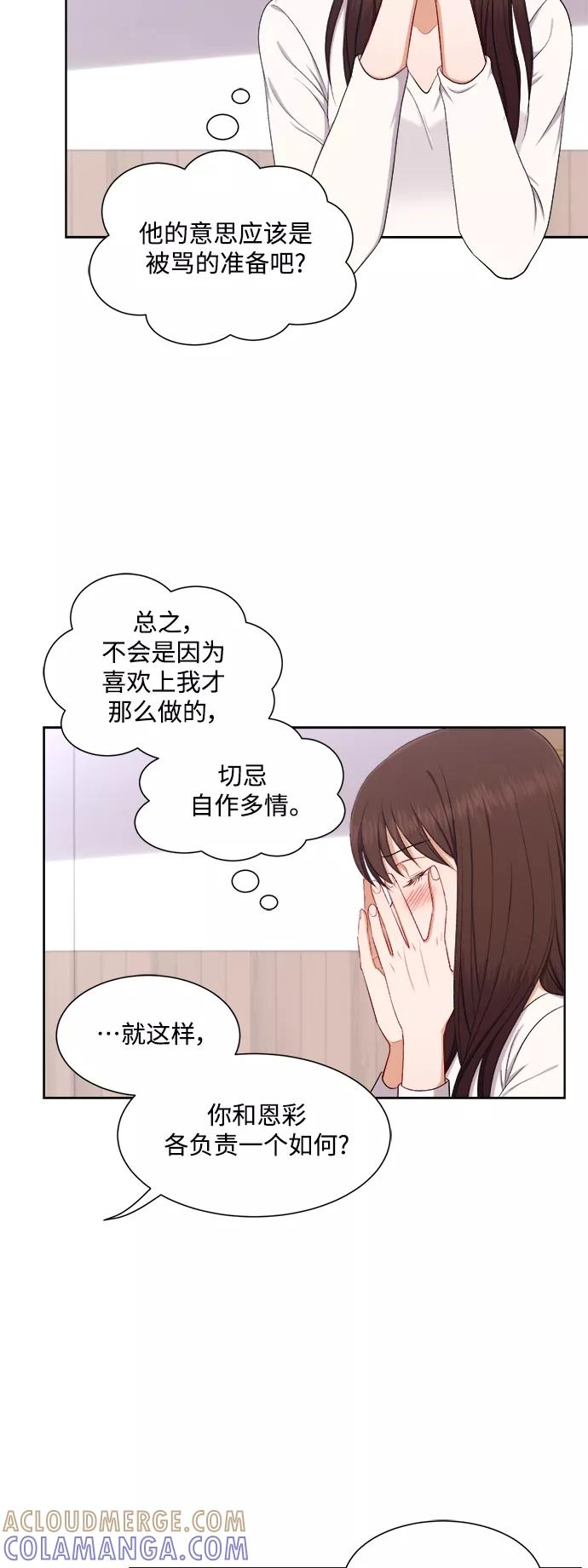 《急招新娘》第54话 第5页