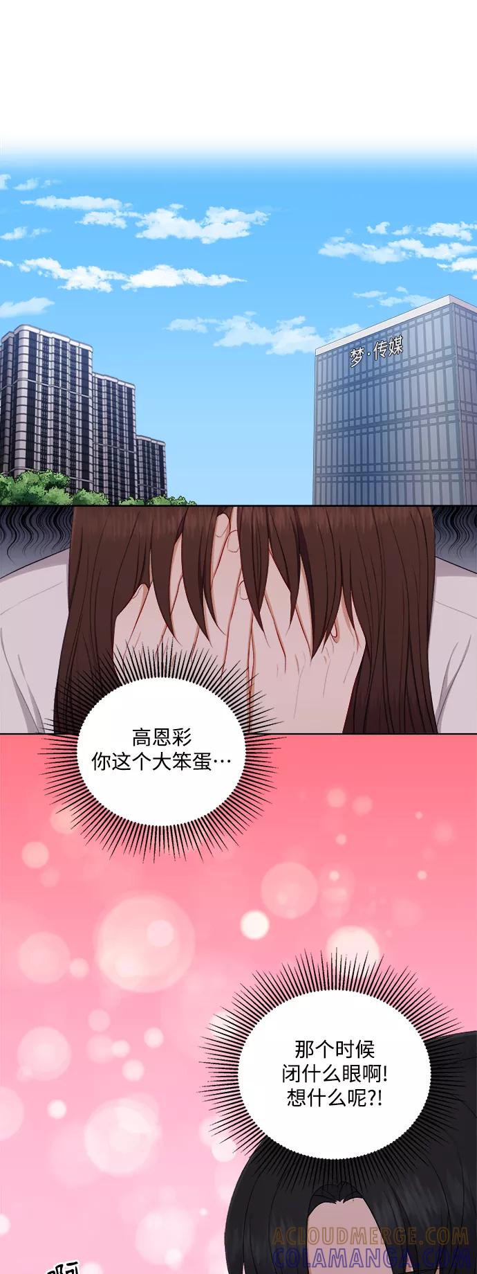 《急招新娘》第54话 第3页