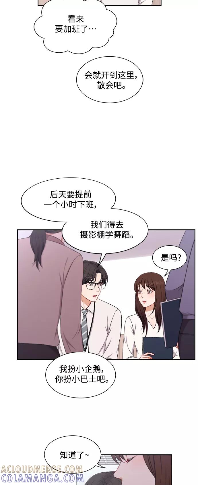 《急招新娘》第54话 第9页