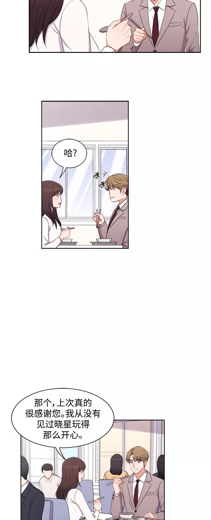 《急招新娘》第54话 第16页
