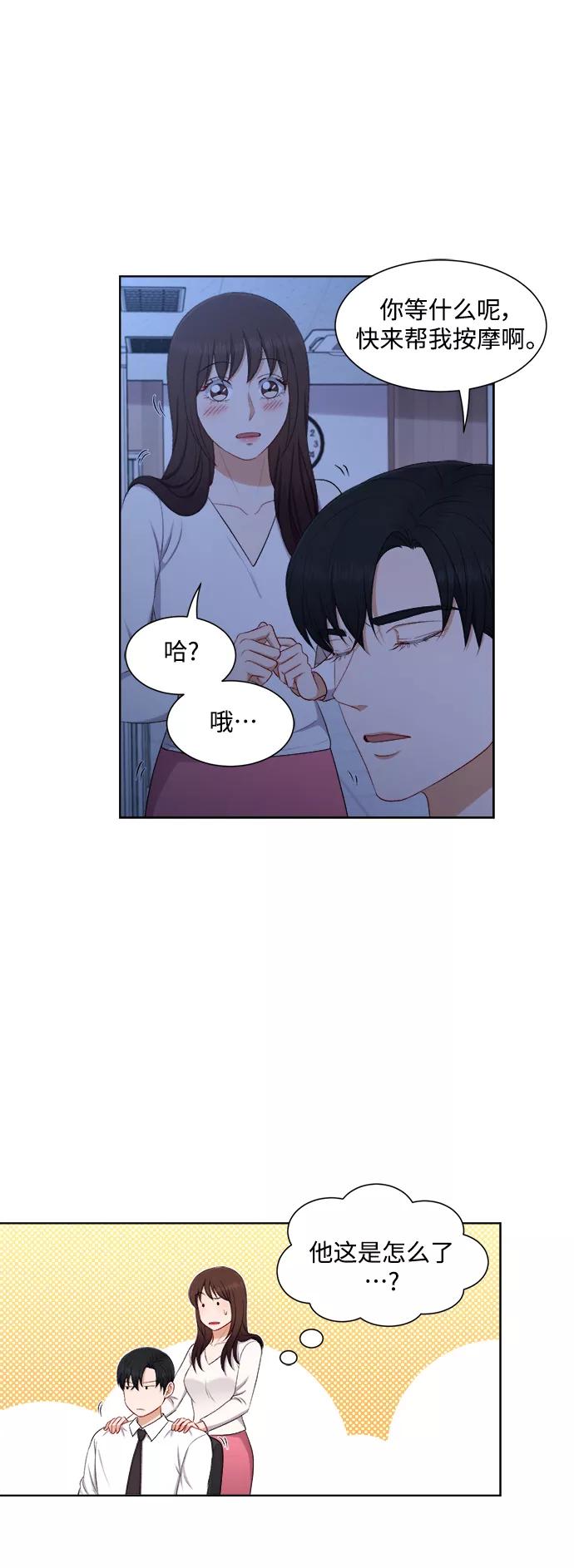 《急招新娘》第54话 第32页