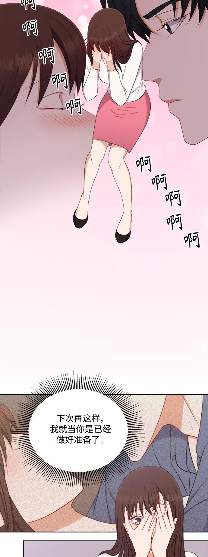 《急招新娘》第54话 第4页