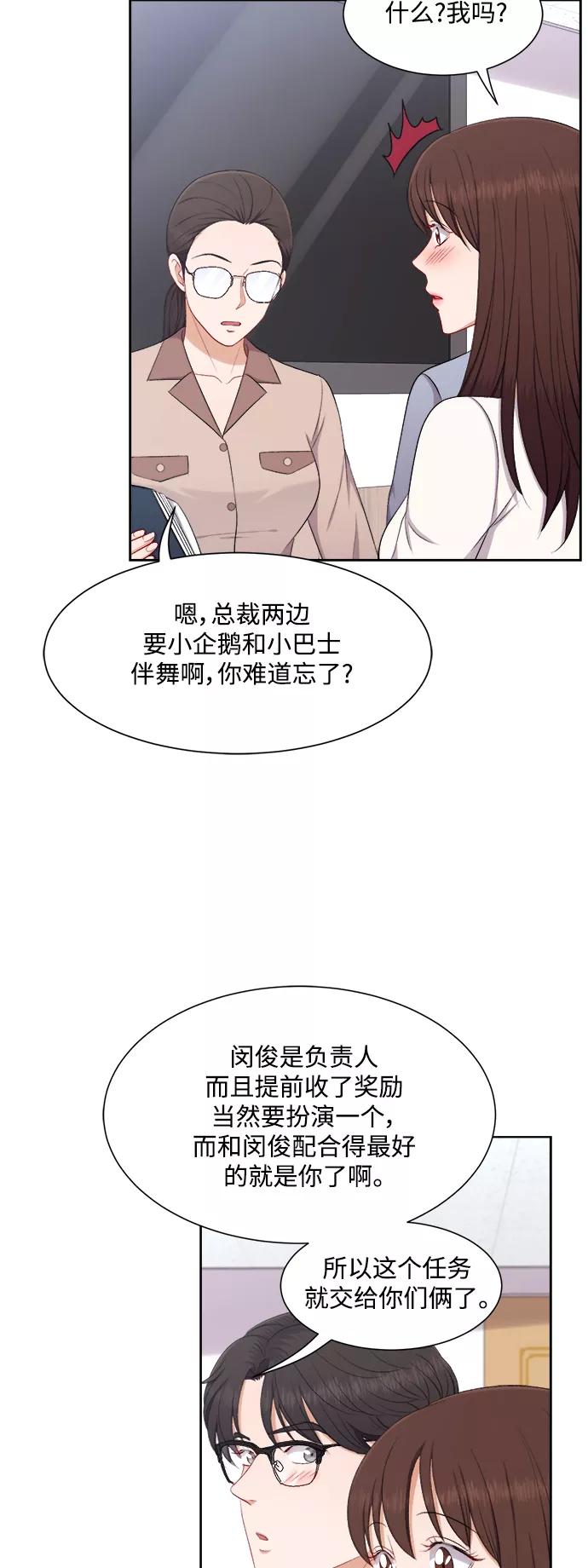 《急招新娘》第54话 第6页