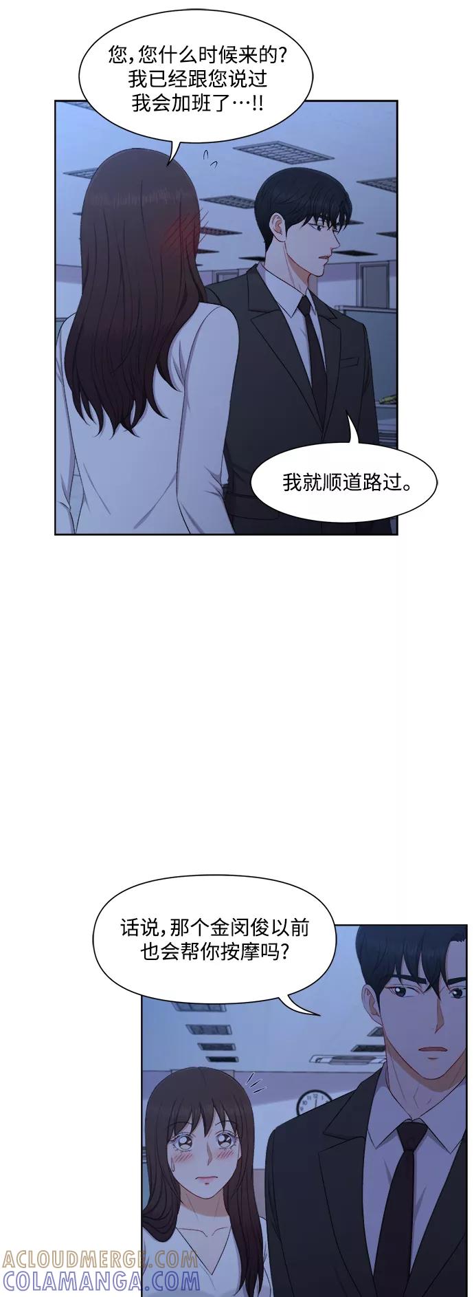 《急招新娘》第54话 第29页