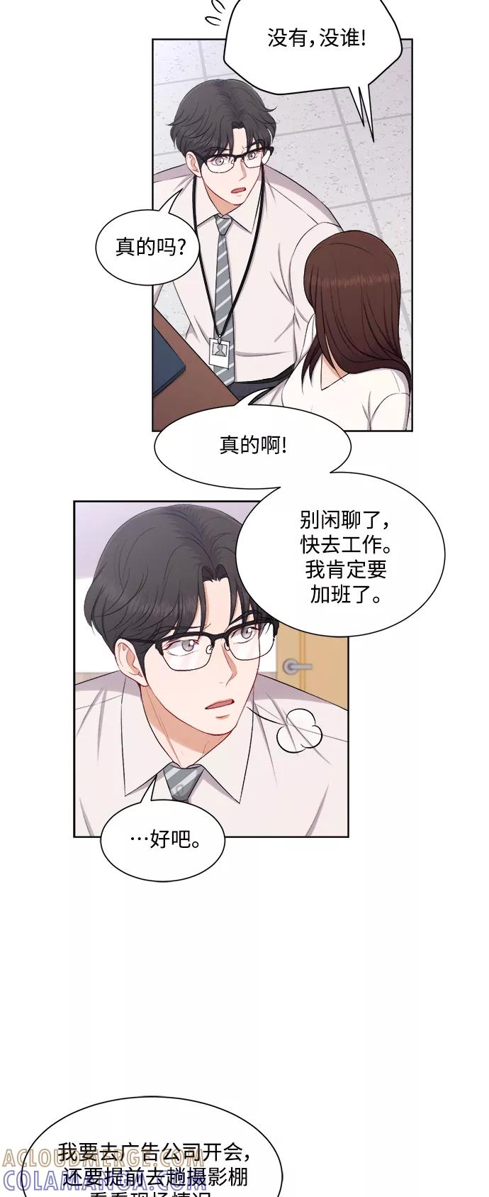 《急招新娘》第54话 第11页