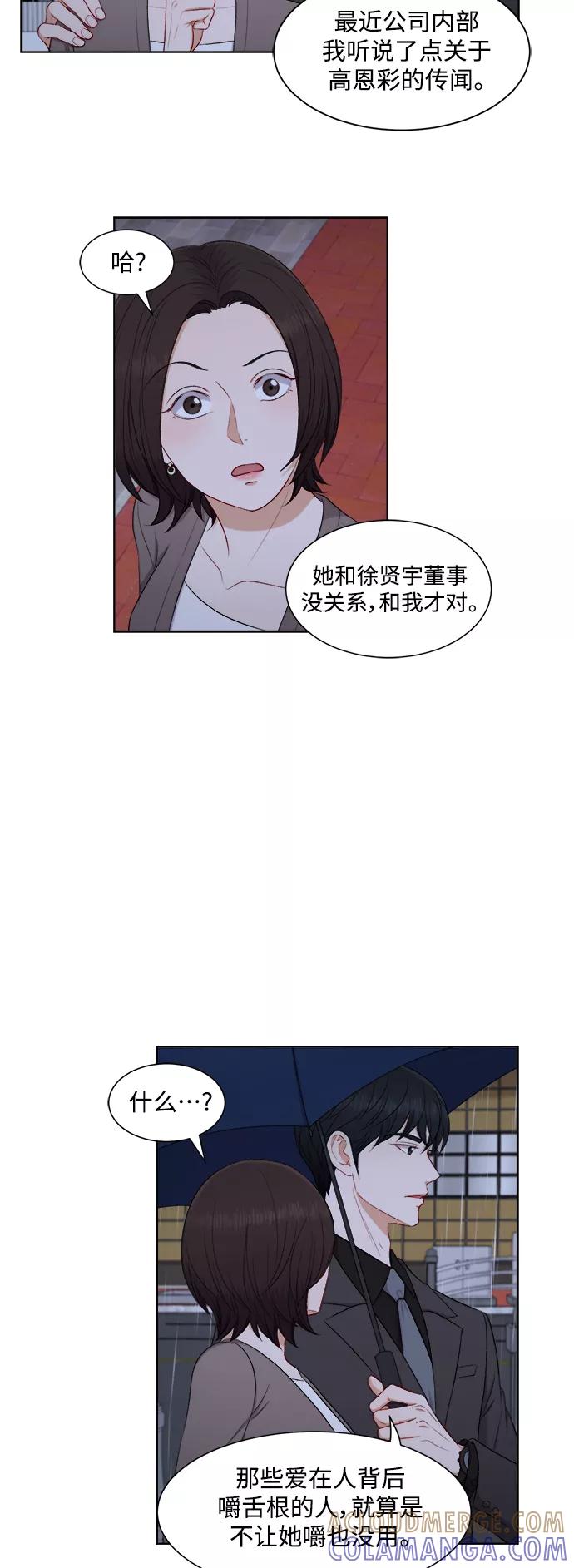 《急招新娘》第55话 第35页