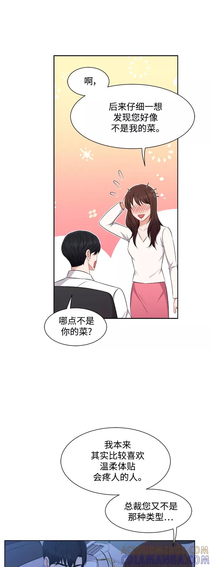《急招新娘》第55话 第5页