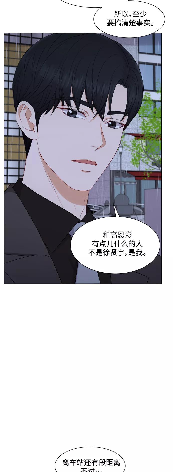 《急招新娘》第55话 第36页