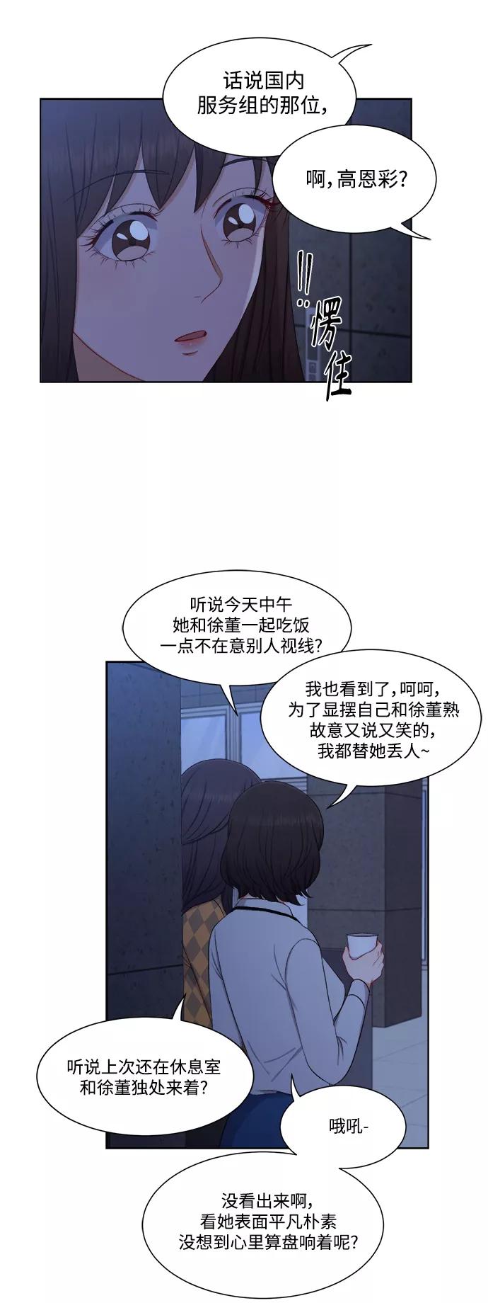 《急招新娘》第55话 第20页