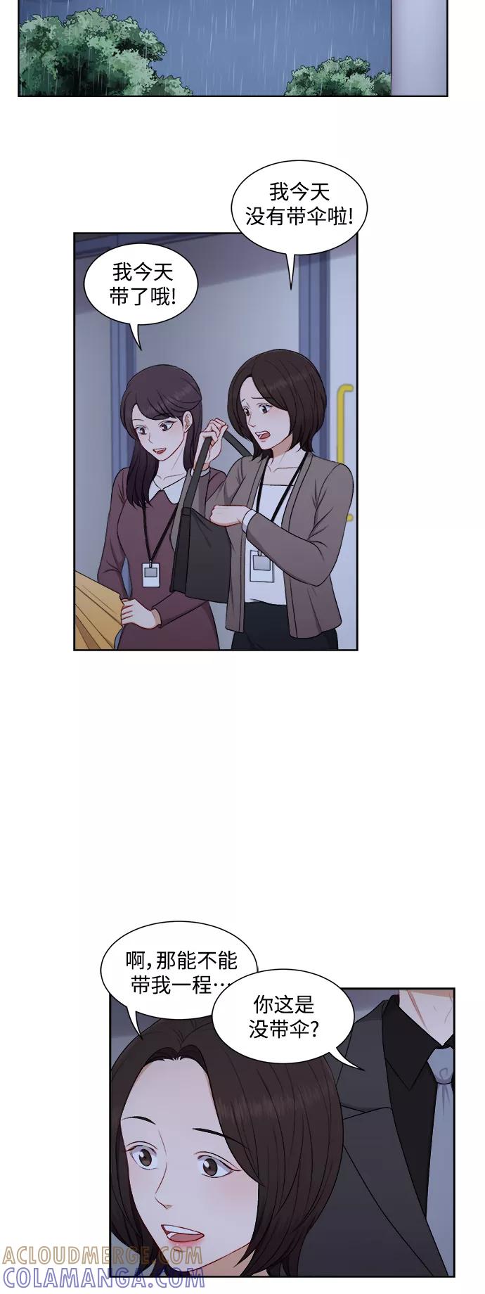 《急招新娘》第55话 第31页