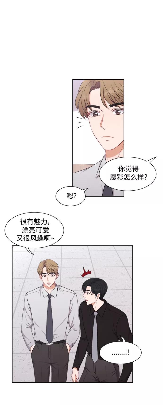 《急招新娘》第55话 第24页