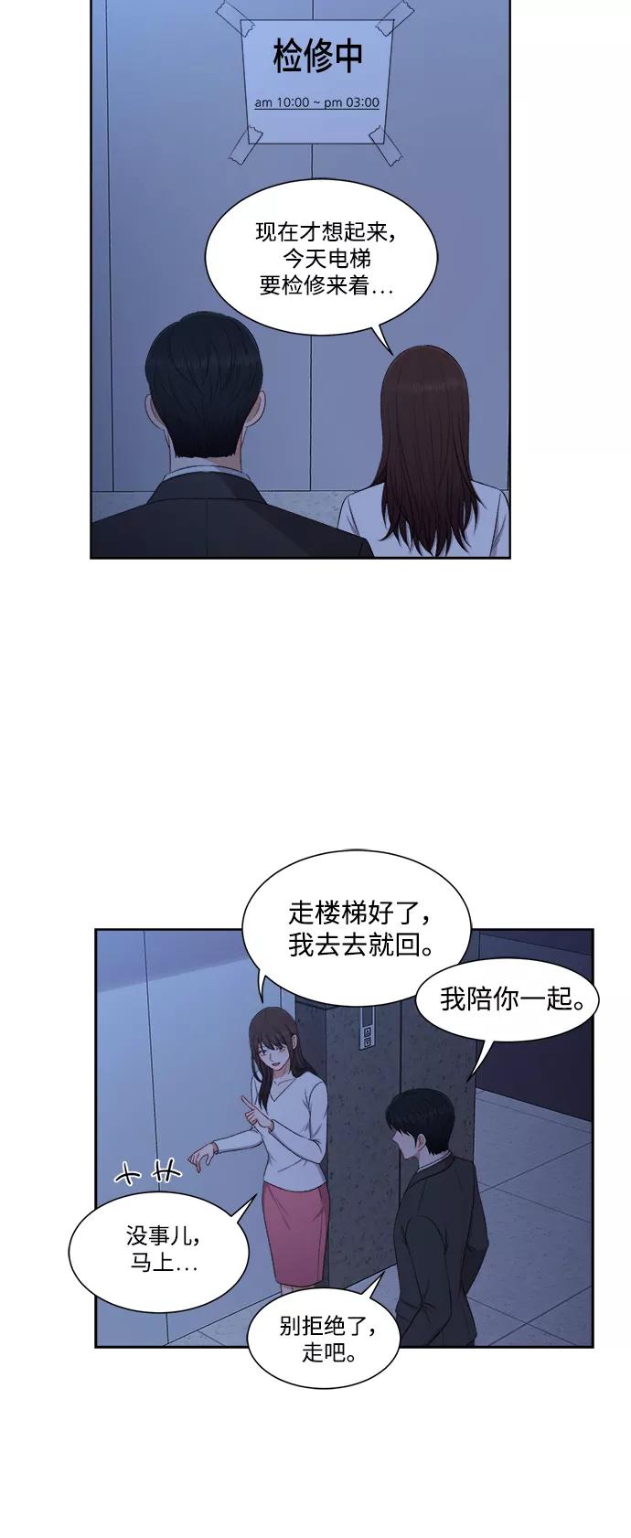 《急招新娘》第55话 第18页