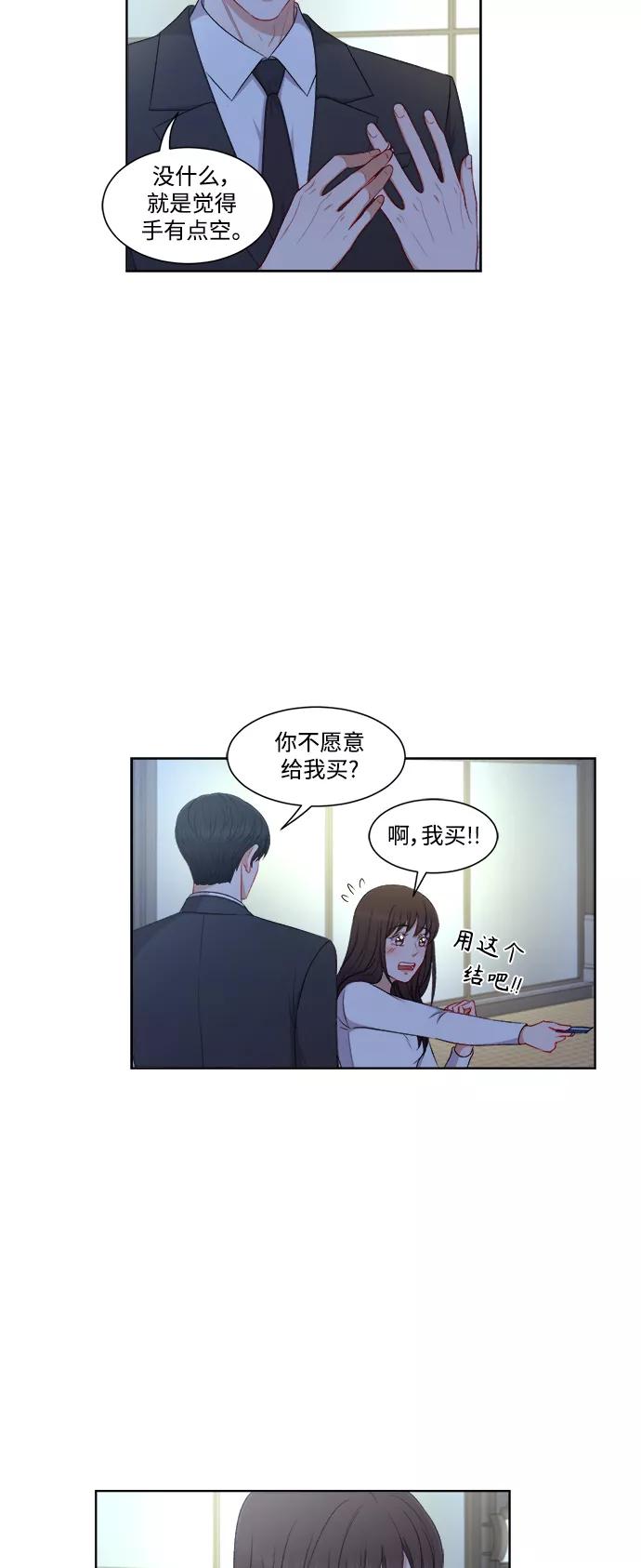 《急招新娘》第55话 第12页