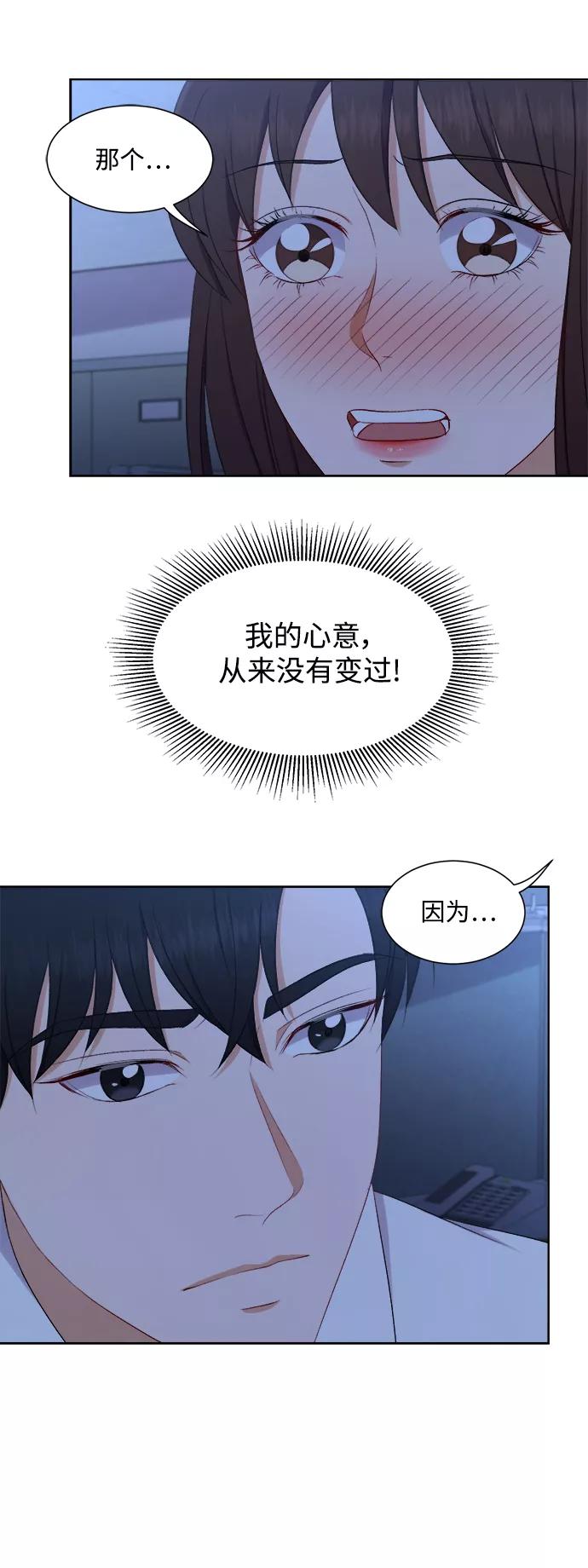 《急招新娘》第55话 第4页