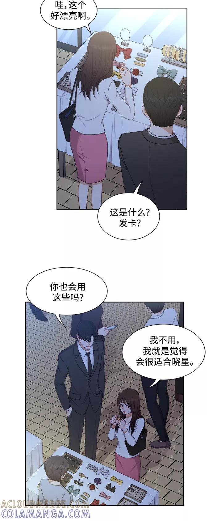《急招新娘》第55话 第9页