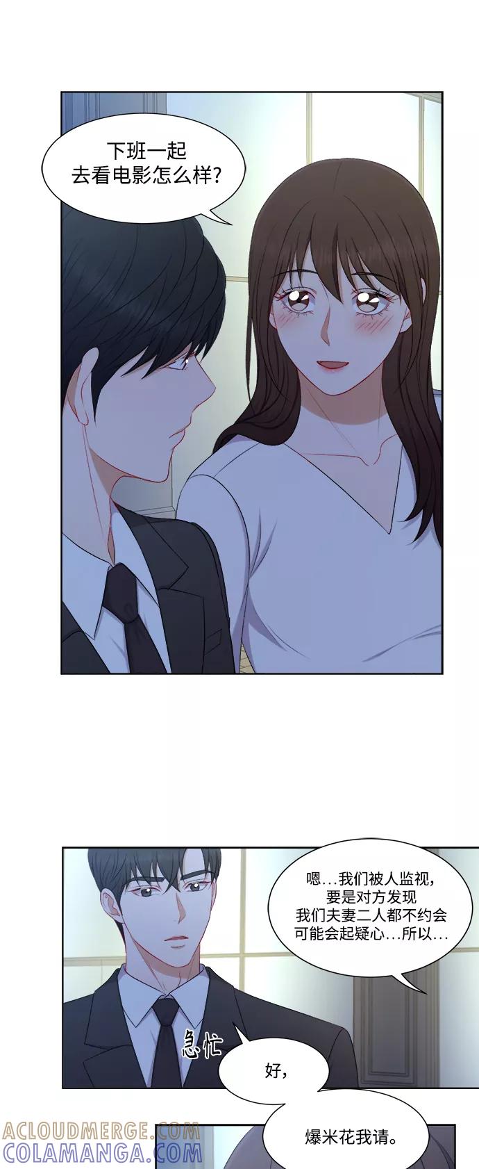 《急招新娘》第55话 第15页